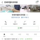 연세미엘치과의원 네이버블로그