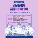 [SAMSUNG] 금융교육 '우.문.현.답' 단기 대외활동 모집 (수료증 발급) ＜광주, 전남권＞(~3/23) 이미지