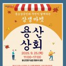 용산상회