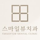 체리스마일치과의원 | 스마일뷰치과의원 김한결 원장 소개 &amp; 진료 철학 (서울 강남구 신논현역 라미네이트)