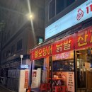 고기닭발 | [서울 강동]천호 맛집 119닭발 천호술집 노포감성 닭발 맛집 후기
