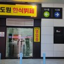 도원한식뷔페 - 당진시 | 도원한식뷔페
