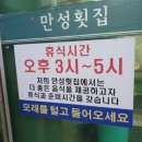 만성횟집 이미지