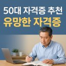 [학습카페] 업사이클링 생활원예 | 50대 인생 2막, 지금 도전하면 좋은 필수 자격증 베스트