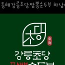 이비가짬뽕 하남미사점 | 하남 망월동 순두부 동해강릉초당짬뽕순두부 하남미사점 업체 정보 후기