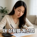💰 노후 생활비, 실제로 얼마나 필요할까? – 은퇴 후 월 지출 시뮬레이션