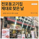 마당쇠 | 서면고기집 마당쇠갈비 전포점 후기