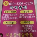 40년이상 꽃길만 걸어온 박사님께 배우는 원주 원데이클래스 꽃꽂이[자운꽃예술학원]
