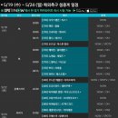 [스포티비] 5/19 (수) ~ 5/24 (월) 해외축구 생중계 일정표 (PL 최종 라운드 중계 업데이트) 이미지