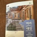 공공용 41 | [SH] 공공한옥 7호 보문동6가 41-17 다녀온 후기
