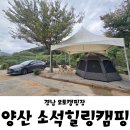 소석힐링캠핑장 이미지