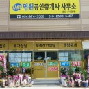 명원공인중개사사무소 이미지