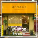 [건대] 건대사주타로 | 베카사주타로 방문후기