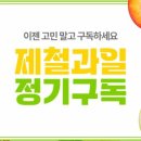 구성과일상회