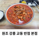 원조 강릉 교동반점 주차 본점 짬뽕 웨이팅 맛집 후기