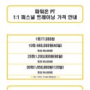 파워온PT 이미지
