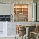 한샘아더스디자인 | 삼평동인테리어 한샘리하우스 아더스디자인 비용 및 견적