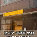 역삼1-219 | [서울 강남구/역삼] 구성도 맛도 알찬 샐러드 맛집 &#39;딜리셧 부띠끄‘