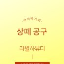 상떼 네이버블로그