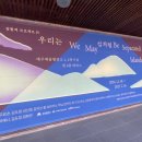We May Be Seperated Like Islands, But&gt; + &lt;충돌의 몽타쥬, 강렬함을 넘어&gt; 전시 후기 | 대구예술발전소