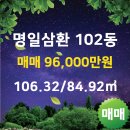 명일공인중개사사무소 이미지