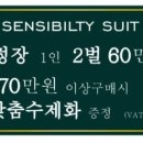 감성슈트진주점