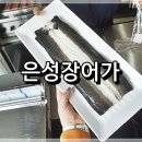 은성숯불구이 이미지