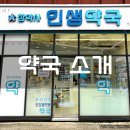 참약사인생약국 이미지