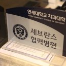 연세좋은손치과의원 이미지