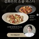샐러디 서초역점 | 샐러디 신메뉴 트러플 들깨 크림 파스타 내돈내산 후기
