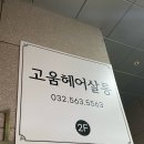 고움살롱 이미지