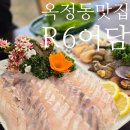 옥정동 맛집 R6 회식당 어담 모듬회 홀에서 먹고왔어요