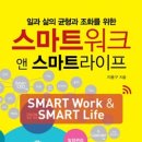 스마트워크앤라이프