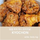 교촌치킨안서점 네이버블로그