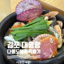 대명항1로 92번길 이미지