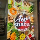 사브로소커피 | 천안 샤브샤브 뷔페 올웨이즈샤브 성성점 평일런치 내돈내먹 후기