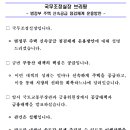 주택 신속공급 방안과 금융 종합대책 발표에서 국토교통부 장관, 금융위원장, 국무조정실장, 브리핑문 이미지
