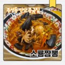 청원구 주성동 신상 중식당 소룡짬뽕 솔직 후기