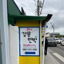 GS25 다대삼거리점 | 강문민박 내돈내산후기|강릉 가성비숙소 강문해변 근처 숙소