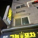 자담치킨 수원곡반정점 | 수원 술집 : 그놈포차 곡반정점 리얼 후기/분위기 좋은 데이트 코스 추천/ 가성비 갑 안주 맛있는 곳