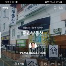 평화공인중개사사무소 이미지