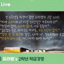 길벗하우스 | [연수후기] 2학년 담임 , 선생님에게 꼭 필요한 2가지 with 유라샘