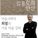 (사)도시인숲과 안산아트포럼이 함게 여는 미술강좌 소식입니다. 이미지