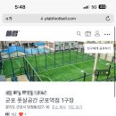 풋살공간 군포역점