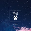 도서출판푸를청