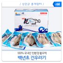 어업회사법인신안우럭(주) | 인공색소無! 방부제無! 화학첨가물無! "백년초 건우러기"