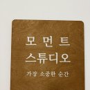 와바(포켓 전용) | [내돈내산] 천안 신부동 아기 성장사진 가족사진 모먼트스튜디오