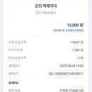 강진백제약국 네이버블로그