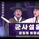 효고당 | [판소리 다섯마당] 적벽가 - <군사설움타령>