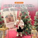 라센느호텔 | 롯데호텔 소공동 라센느 뷔페 아기랑 다녀온 후기 | 요금, 유아의자, 유아식기